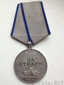 "  Медаль "За отвагу" 1945