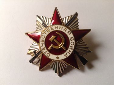 Орден Отечественной войны II степени (№ наградного документа: 74 дата наградного документа: 06.04.1985 (№ записи: 1518846247)