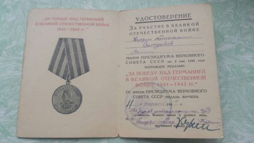 За победу над Германией в Великой Отечественной Войне