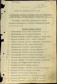 Указ о награждении Орденом Отечественной войны 2-й степени