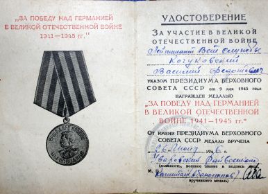 "Медаль за Боевые Заслуги", Медаль За Победу над Германией