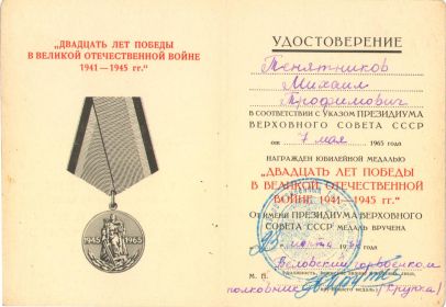 " 20 лет ПОБЕДЫ В ВОВ 1941-1945 гг."