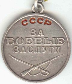 медаль " За боевые заслуги" 17.01.1945