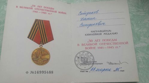 " 50 лет Победы в Великой Отечественной войне 1941-1945 гг.".