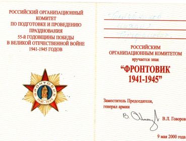 знак фронтовик 1941-1945