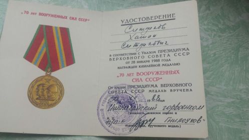 " 70 лет вооруженных сил СССР "