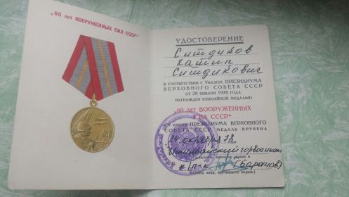 " 60 лет вооруженных сил СССР "