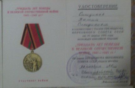 " 30 лет Победы в Великой Отечественной войне 1941-1945 гг.".