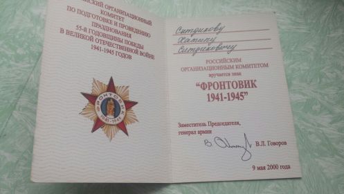 "Фронтовик 1941-1945"
