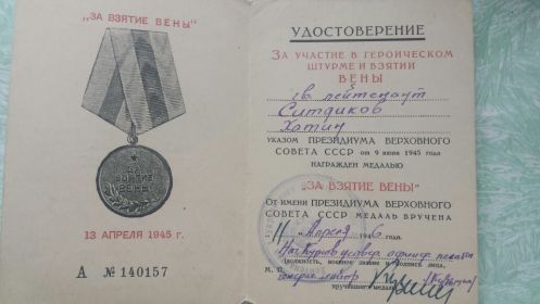 "За взятие вены"