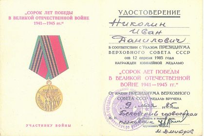 " 40 лет победы в Великой Отечественной войне 1941-1945 гг."