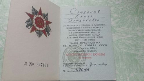 "  Орден Красной Звезды , Орден Отечественной Войны 2 степени