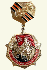 орден и юбилейный знак