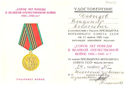 "40 ЛЕТ ПОБЕДЫ В ВЕЛИКОЙ ОТЕЧЕСТВЕННОЙ ВОЙНЕ 1941-1945 гг."