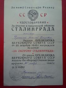 Орден Красной Звезды, Медаль "За оборону Сталинграда", Орден Отечественной войны
