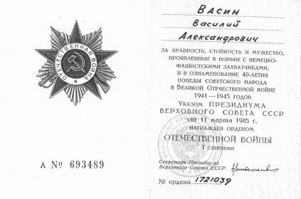 Орден Отечественной войны I степени (1721039).