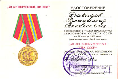 " 70 лет вооруженных сил СССР "