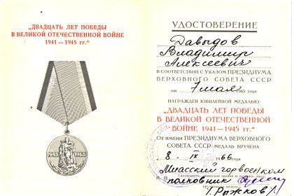 "20 ЛЕТ ПОБЕДЫ В ВЕЛИКОЙ ОТЕЧЕСТВЕННОЙ ВОЙНЕ 1941-1945 гг."
