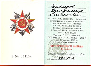 " Орден Отечественной Войны 2 степени"