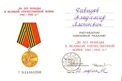 "50 ЛЕТ ПОБЕДЫ В ВЕЛИКОЙ ОТЕЧЕСТВЕННОЙ ВОЙНЕ 1941-1945 гг.