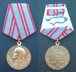40 лет вооруженным силам СССР медаль