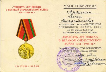 " 30 лет ПОБЕДЫ В ВОВ 1941-1945 гг."