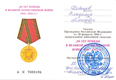 "60 лет Победы в ВОВ 1941-1945гг."
