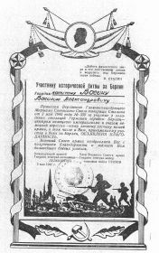 Благодарность Верховного Главнокомандующего Маршала Советского Союза товарища Сталина от 02.05.1945 № 359  за участие в овладении столицей Германии городом Берлин.