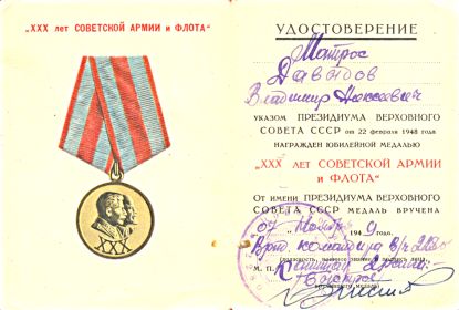 "XXX ЛЕТ СОВЕТСКОЙ АРМИИ и ФЛОТА"