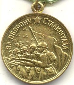 медаль "За оборону Сталинграда" "