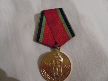 Медаль 20 лет Победы в Великой Отечественной Войне 1941-1945гг.