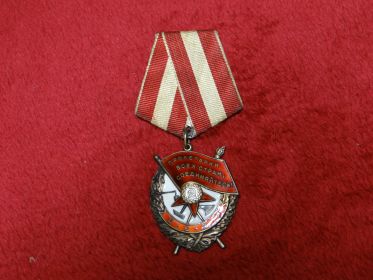 Орден Боевого Красного Знамени