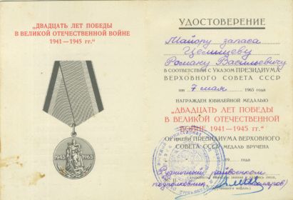Юбилейная медаль "20 лет Победы в Великой Отечественной войне 1941-1945г.г."