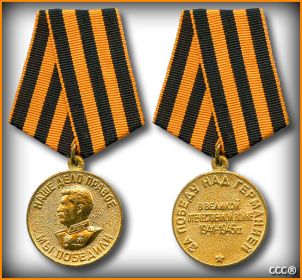 Медаль "За победу над Германией" 20.04.1946 гг.