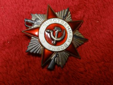 Орден Отечественной Войны II степени