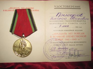 20 лет победы победы в Великой Отечественной Войне 1941-1945 гг.
