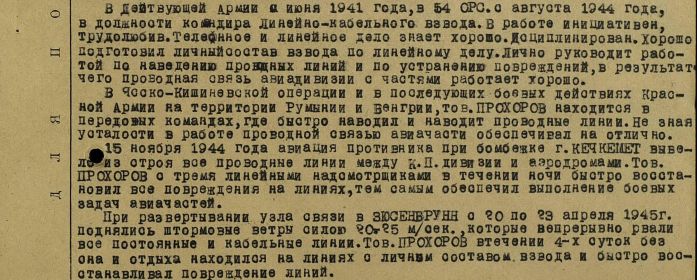 "  Орден Красной Звезды , Орден Отечественной Войны 1 степени, медаль За оборону Ленинграда