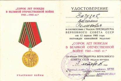 "Сорок лет победы в Великой Отечественной войне 1941-1945 гг. "