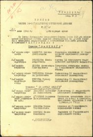 Приказ о награждении первой медалью "За отвагу" от 21 июня 1943 г.