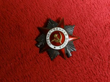 Орден Отечественной Войны II степени