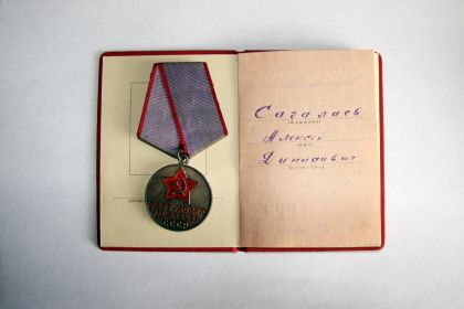 медаль "За трудовую доблесть СССР"