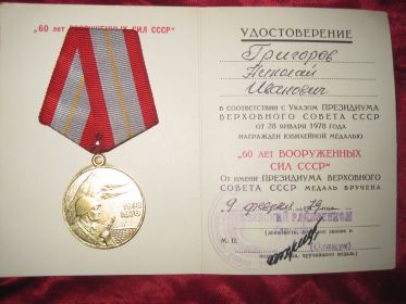 60 лет Советским вооруженным силам
