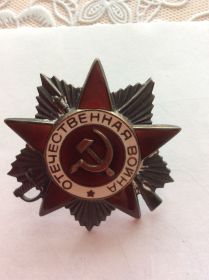 Орден Великой Отечественной войны (лицевая сторона)