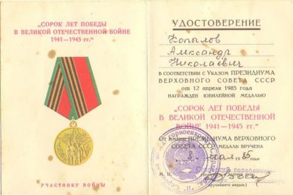 " Сорок лет победы в Великой Отечественной войне 1941-1945 гг. "