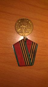 юбилейная медаль "Сорок лет победы в Великой Отечественной войне 1941-1945 г"