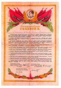 Благодарственная грамота командующего войсками Первого Украинского фронта  Маршала Советского Союза И.Конева