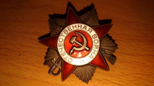 Орден отечественной войны II степени № 5607409