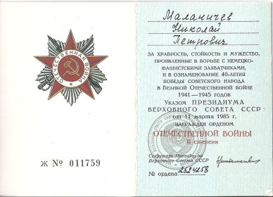 Орден 2 степени Отечественной войны