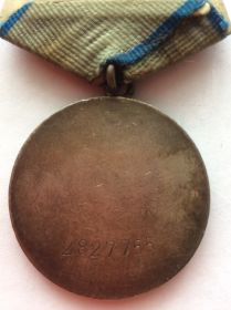 Медаль за отвагу (обратная сторона)