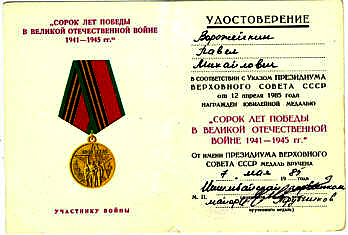 40 лет Победы в Великой Отечественной войне 1941—1945 гг.